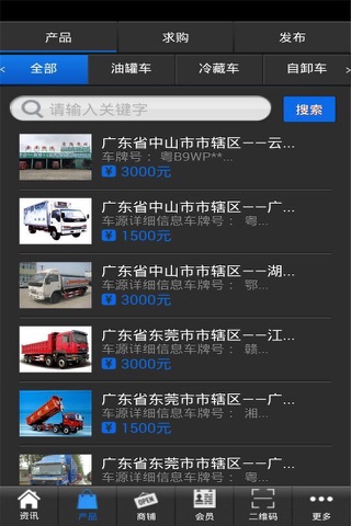 广东货运 screenshot 2