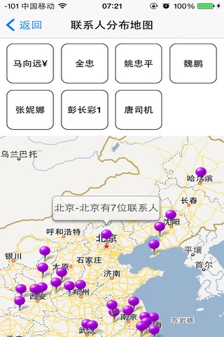 联系人分布 screenshot 3