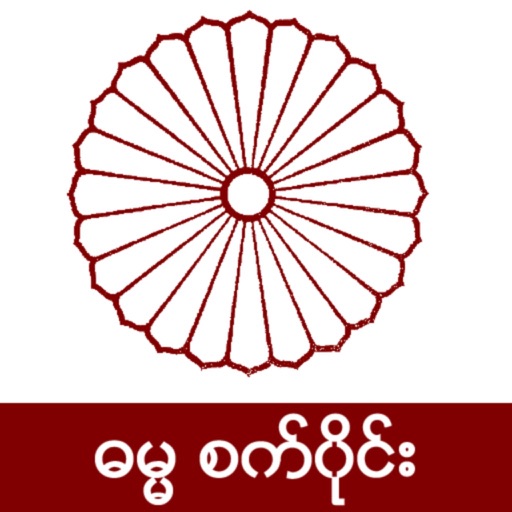 Myanmar DhammaCycle icon