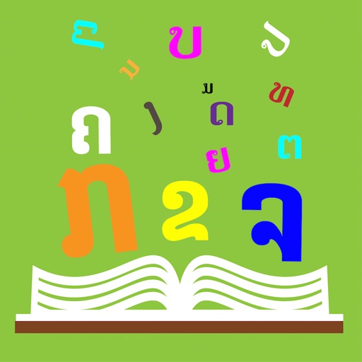 Learn Lao Consonants