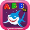 ABC Animals Russian Alphabets Flashcards: Vocabulary Learning Free For Kids!