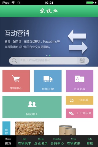 农牧业生意圈 screenshot 3