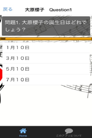 ミュージックファン検定for大原櫻子編 screenshot 3