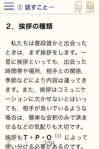 介護のためのコミュニケーション技術 screenshot 3