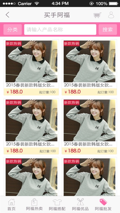 download 阿福买手 apps 2