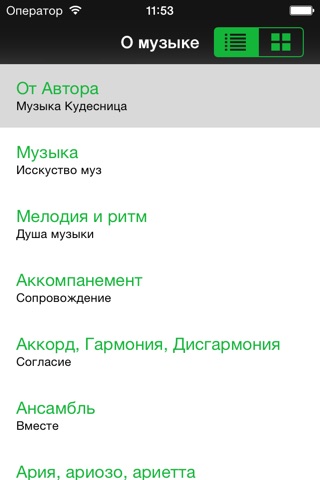 Твоя первая книжка о музыке screenshot 2