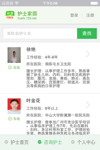 问护士 screenshot 2