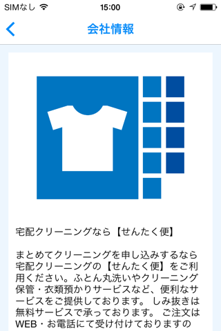 クリーニングの宅配、保管はおまかせ「せんたく便」 screenshot 3