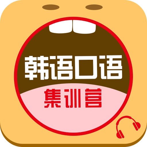 韩语口语集训营 icon