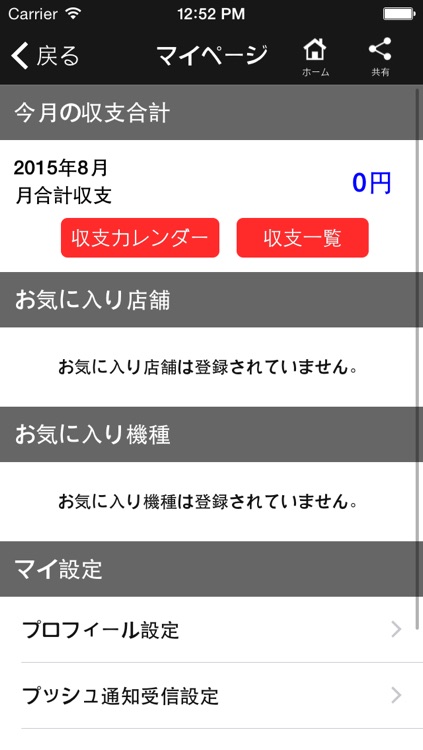 APULO・JINOS公式アプリ screenshot-3