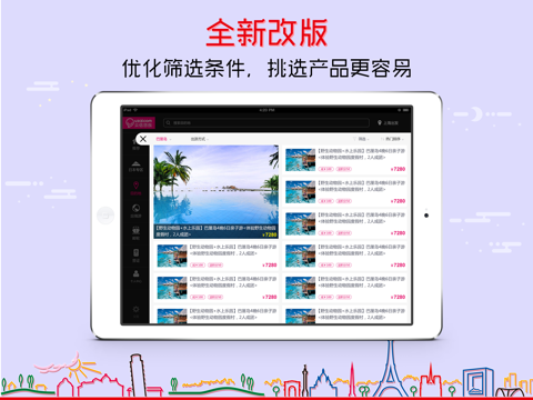 悠哉旅游HD-众信旅游电商平台，乐享出境游自助游周边游 screenshot 2