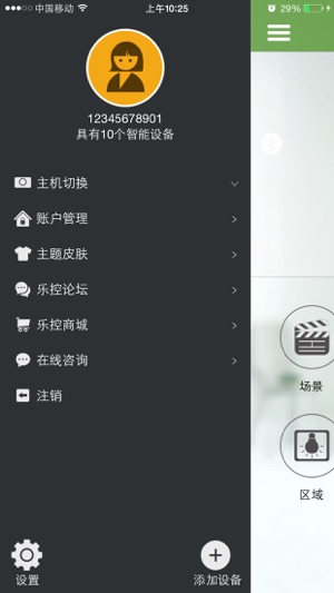 LUXCON SmartHome(圖1)-速報App