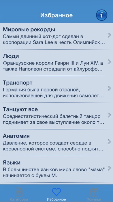 Факты мира screenshot1