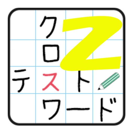 クロスワードテスト2 icon