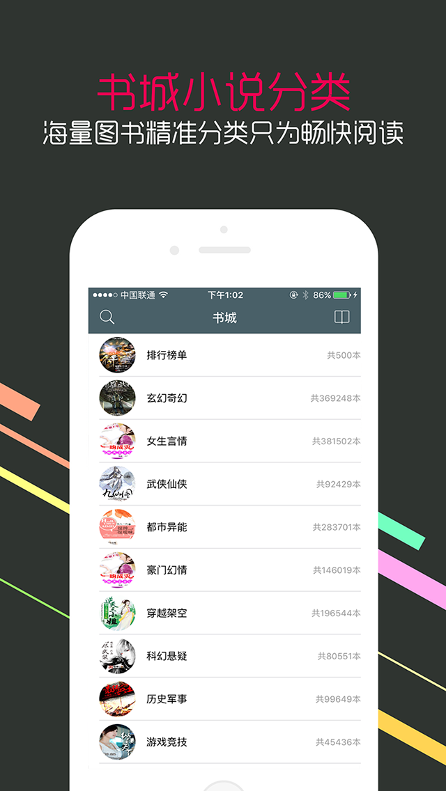 免费书城vip章节最全网络小说更新及时