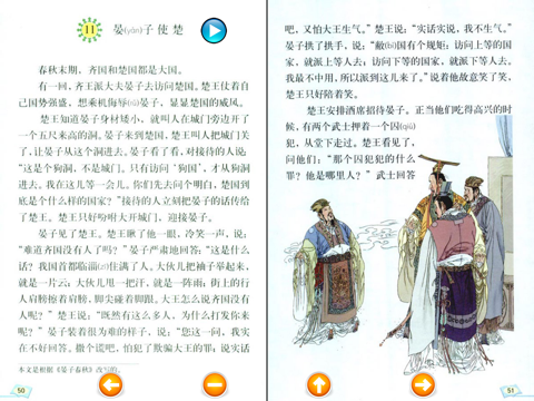 小学语文五年级下册 screenshot 2