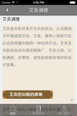 艾灸养生网 screenshot 3