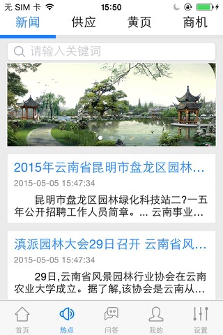 园林绿化(greening) screenshot 3