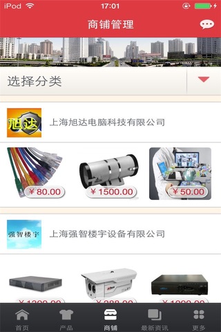 中国安防行业平台 screenshot 2