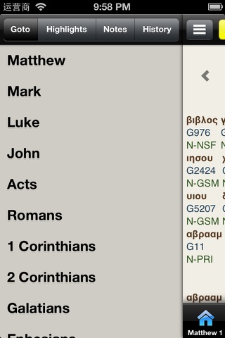 Greek Interlinear Holy Bible screenshot 2
