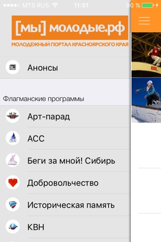 Мы молодые screenshot 2