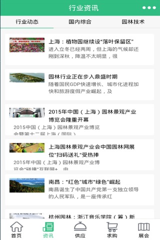 中国园林平台. screenshot 3