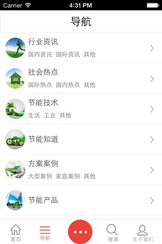 中国节能产品网 screenshot 4