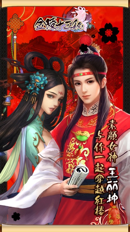 金陵十三钗-王丽坤代言,伴你穿越红楼今梦