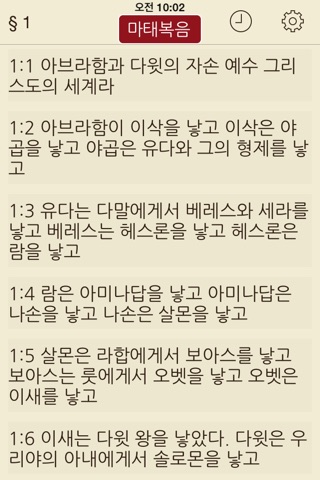 eat Bible ~ 성경, 동시에 열린 두 성경, 비교적 읽기 쉬운. screenshot 2