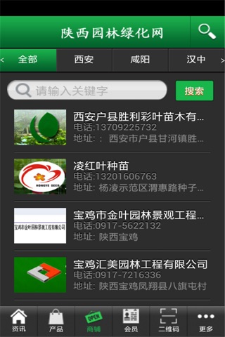 陕西园林绿化网 screenshot 2