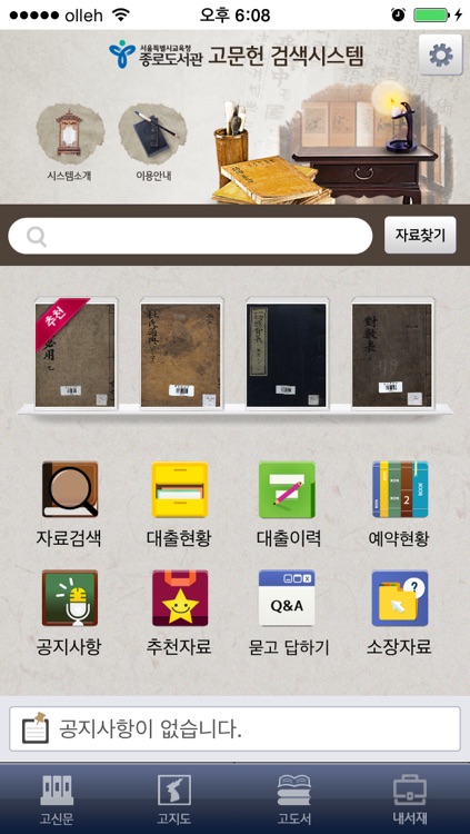 종로도서관 고문헌 검색시스템