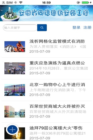 安徽建筑工程网 screenshot 2