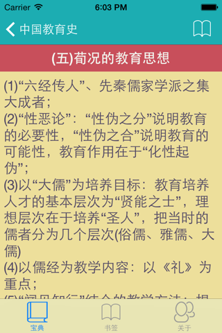 教育学宝典-教师资格证,教育学考研,教师招聘必备 screenshot 2