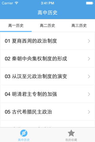 高中历史 screenshot 2