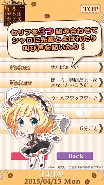 ごちうさアラーム～シャロ編～