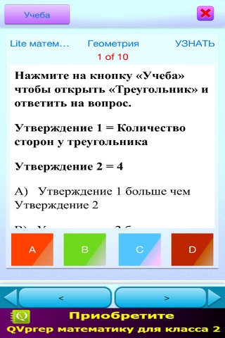 QVprep Lite математику для класса 2 screenshot 4