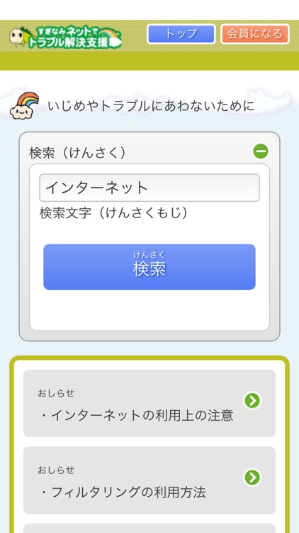 すぎなみネットでトラブル解決支援