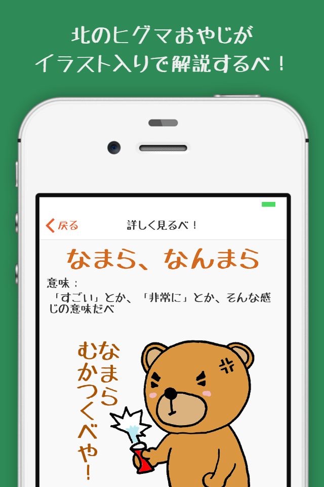 北海道弁大辞典 screenshot 4