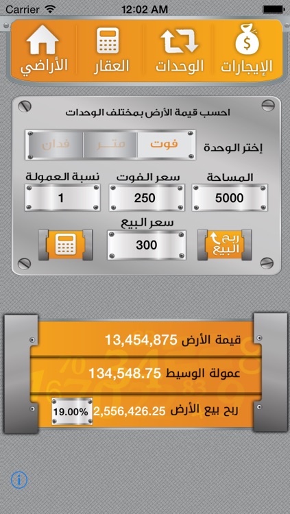 حاسبة الاراضي