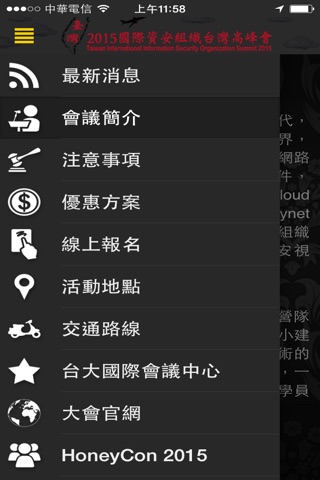 2015國際資訊安全組織台灣高峰會 screenshot 4