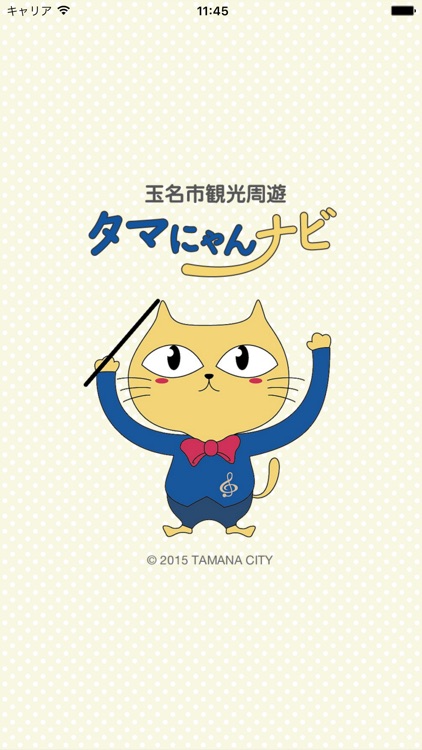玉名市観光周遊 タマにゃんナビ By Ishida Taiseisha Inc 玉名市観光周遊 タマにゃんナビ By Ishida Taiseisha Inc