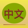 Chinese Text - Translate Safari's web page from Simplified Chinese into Traditional Chinese