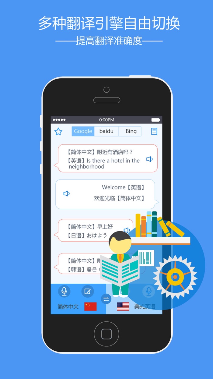 翻译大全-语音翻译、日常用语及多种翻译引擎的翻译大师