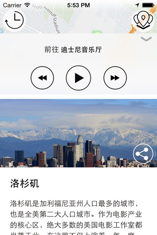 洛杉矶 高级版 | 及时行乐语音导览及离线地图行程设计 Los Angeles screenshot 4