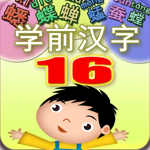 Learn Chinese in China about Insects iOS App