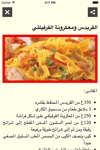 وصفات المطبخ العربي screenshot 3