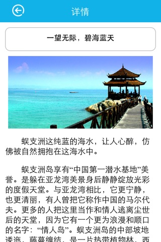 幸福三亚 screenshot 3