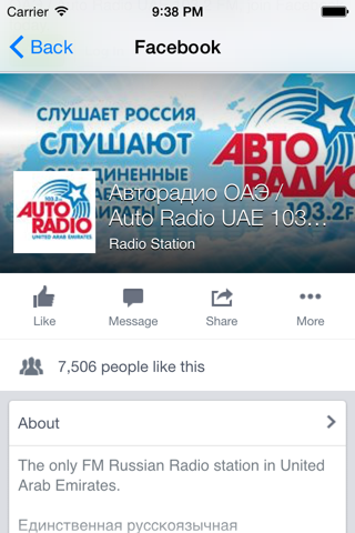 Авторадио ОАЭ / Auto Radio UAE screenshot 4