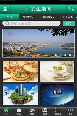 广安生活网 screenshot 2