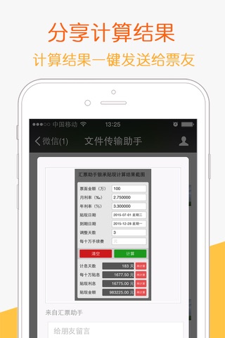 银行汇票承兑贴现计算器 screenshot 3